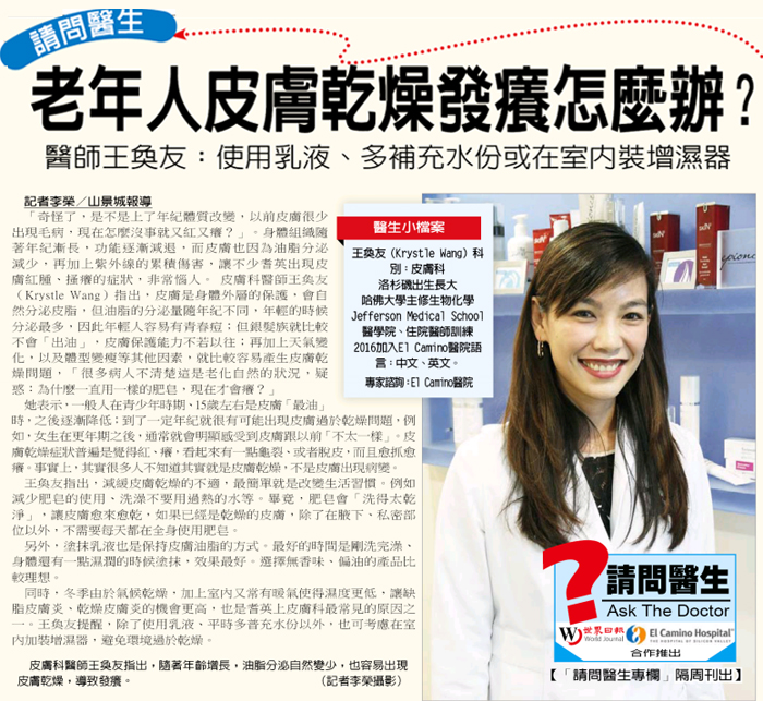 Dry skin tips for the elderly - World Journal (January 30, 2017 )